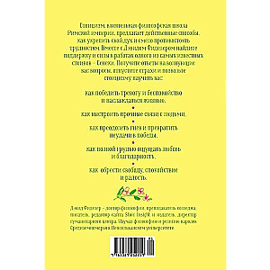 Завтрак с Сенекой. Как стать безмятежным и счастливым с помощью брутального стоицизма