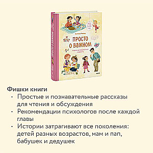 Просто о важном. Мира и Гоша узнают себя. Учимся договариваться и дружить