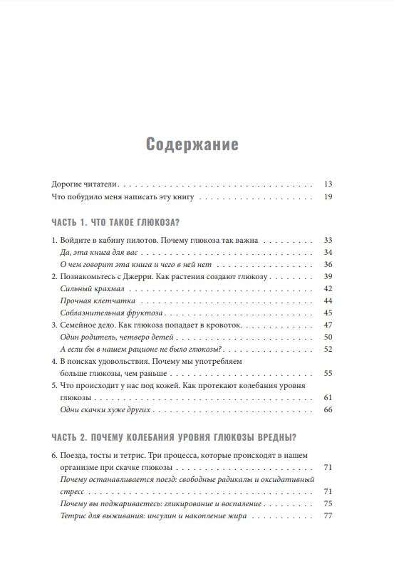 Богиня глюкозы: Нормализуйте уровень сахара в крови, чтобы изменить свою жизнь