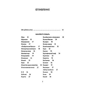 Догадки о Набокове. Конспект-словарь. В 3 кн. Кн. 2 (И-С)