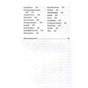 Догадки о Набокове. Конспект-словарь. В 3 кн. Кн. 2 (И-С)