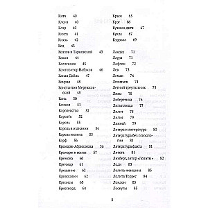 Догадки о Набокове. Конспект-словарь. В 3 кн. Кн. 2 (И-С)