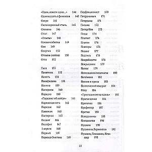 Догадки о Набокове. Конспект-словарь. В 3 кн. Кн. 2 (И-С)