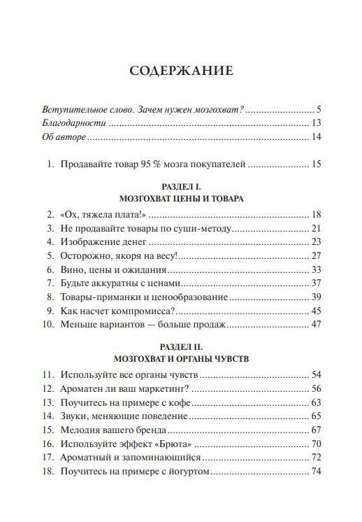 Нейромаркетинг. Как влиять на подсознание потребителя