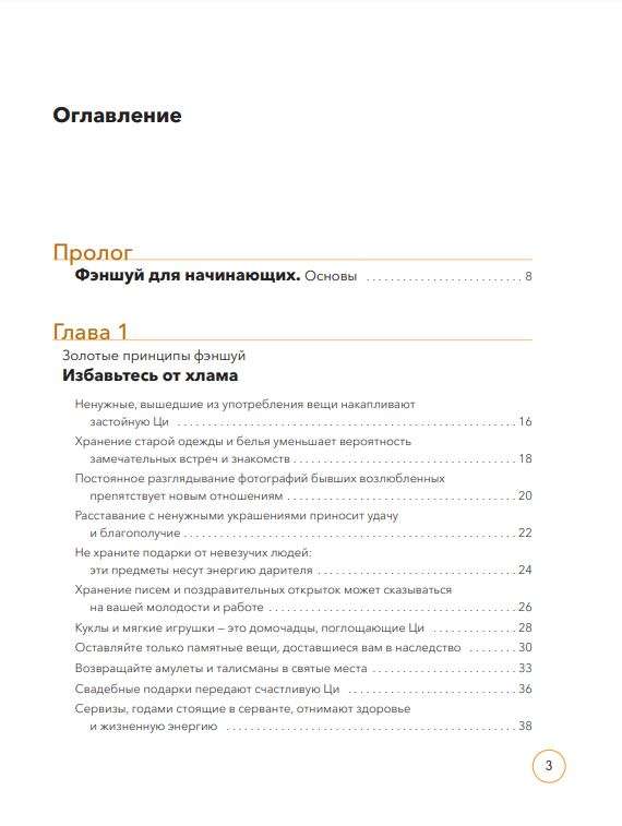 По фэншую: Как преобразить свой дом и свою жизнь