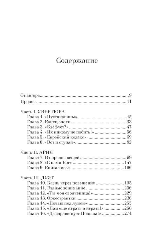 Освенцим. Любовь, прошедшая сквозь ад. Реальная история