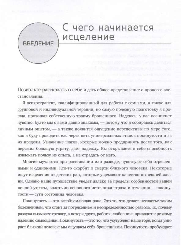 От расставания к новой жизни. Воркбук. 12 уроков для исцеления разбитого сердца