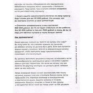 Хватит мной манипулировать! Как распознавать психологические уловки в общении и защищать себя от них