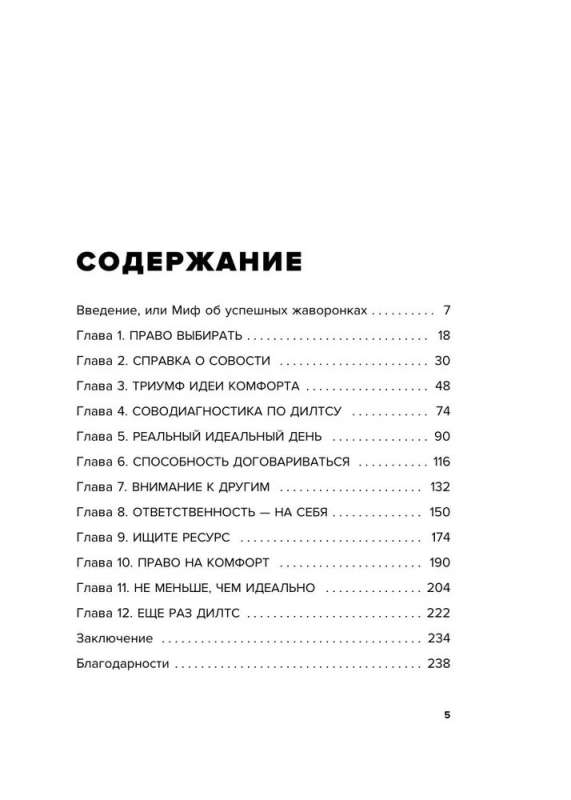 Право быть совой. Инструкция по выживанию в мире жаворонков