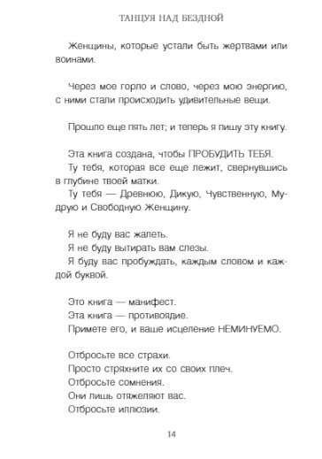 Танцуя над бездной. 12 практик для пробуждения древней женской силы