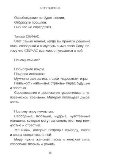 Танцуя над бездной. 12 практик для пробуждения древней женской силы