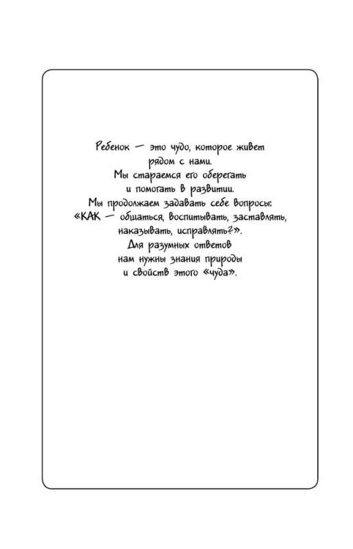 Продолжаем общаться с ребенком. Так?