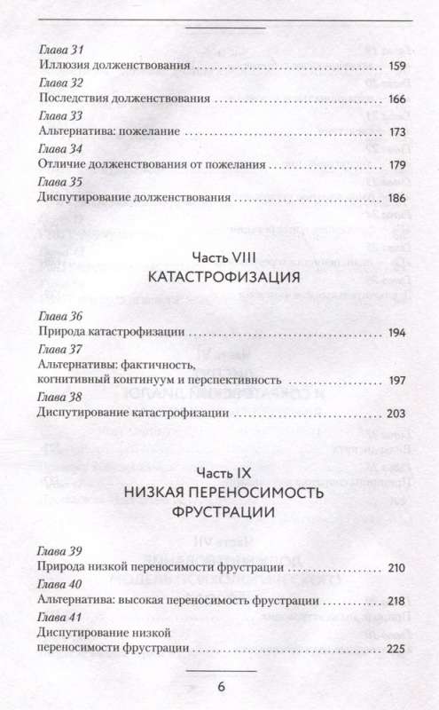 Хочу или должен? Рационально-эмоционально-поведенческая терапия для счастливой жизни без невроза, тревог и страхов