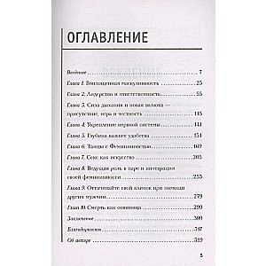 Мужской род. Секреты древних воинов и современных психологов, которые помогут мужчине жить и побеждать