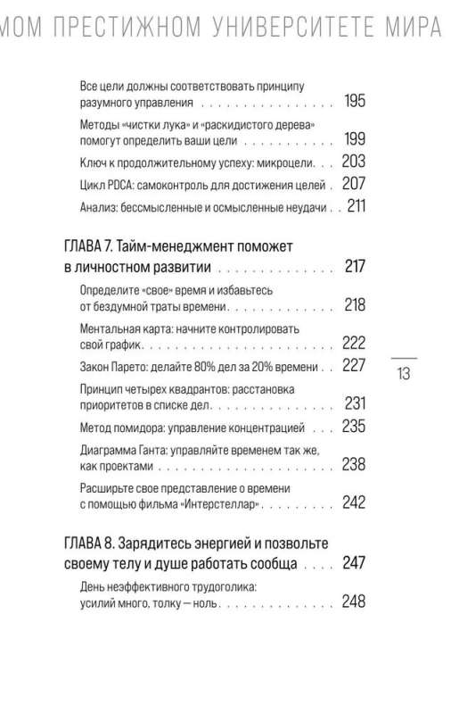 Метод Гарварда. Как обучают будущих лидеров в самом престижном университете мира