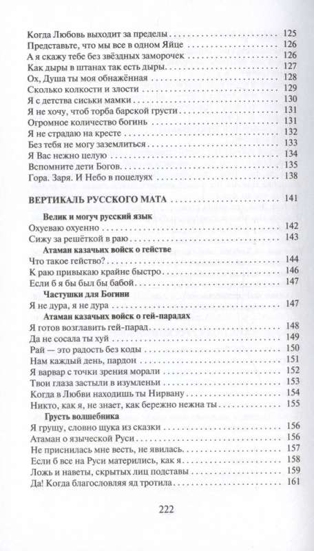 Камасутра духовных танцев. Записки Юродивого