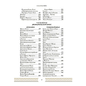 Легенды и мифы Древней Греции. Коллекционное издание