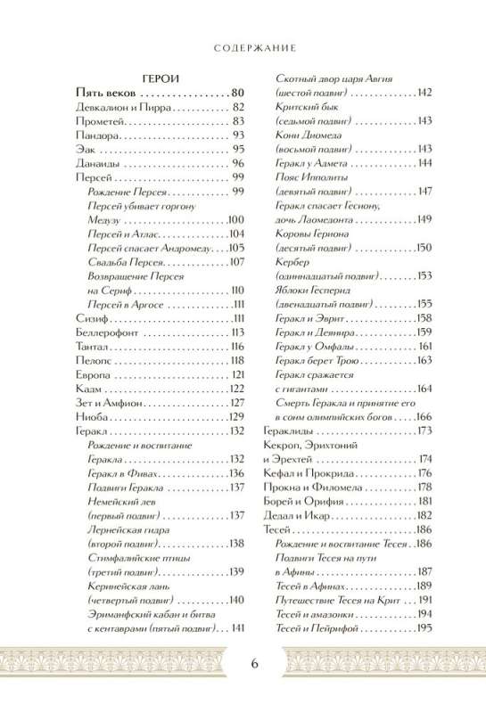 Легенды и мифы Древней Греции. Коллекционное издание