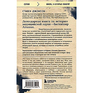 Холера в Лондоне. Врачебное расследование, изменившее мир