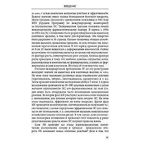 Фармакология может быть доступной. Иллюстрированное пособие для врачей и тех, кто хочет ими стать