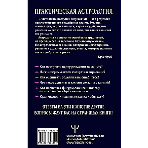 Практическая астрология. Космограмма, натальная карта. Составление гороскопов