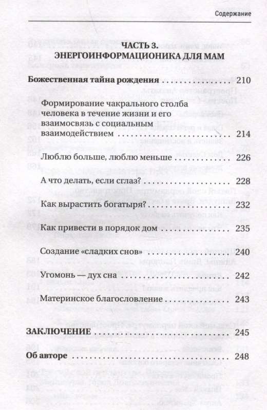 Секреты женской магии. Знания и силы, которые способны менять жизнь и мир вокруг