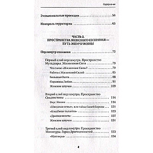 Секреты женской магии. Знания и силы, которые способны менять жизнь и мир вокруг