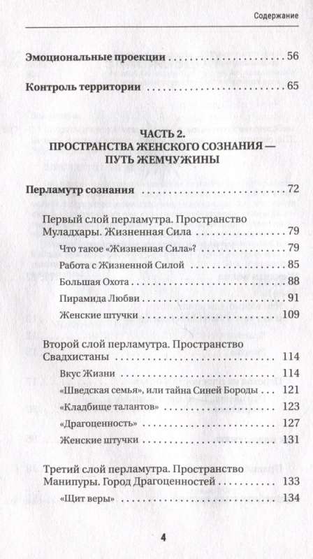 Секреты женской магии. Знания и силы, которые способны менять жизнь и мир вокруг