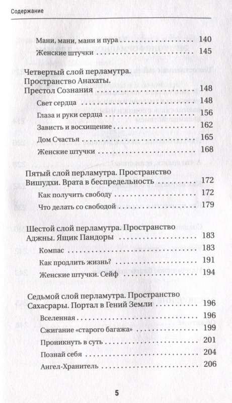 Секреты женской магии. Знания и силы, которые способны менять жизнь и мир вокруг