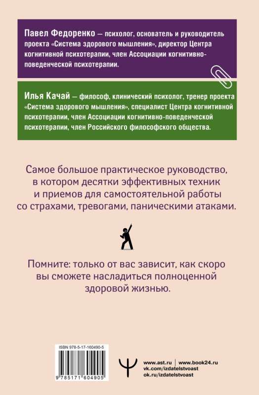 Взять под контроль: страхи, тревоги, депрессию и стресс. Программа управления своими эмоциями. 2-е издание