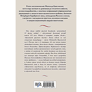 Воспоминания. Балет, жизнь при дворе и изгнание