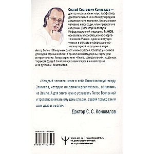 Энергия Сотворения. Я забираю вашу боль! Слово о Докторе. Переработанное и дополненное издание