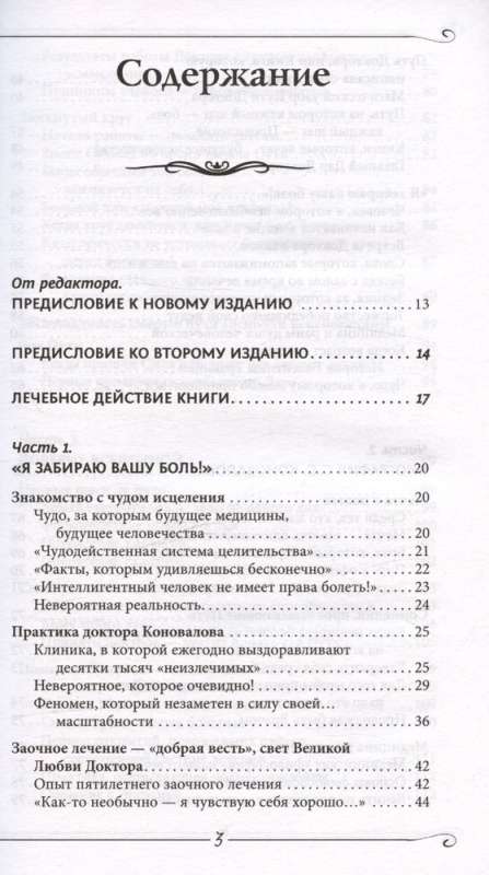 Энергия Сотворения. Я забираю вашу боль! Слово о Докторе. Переработанное и дополненное издание