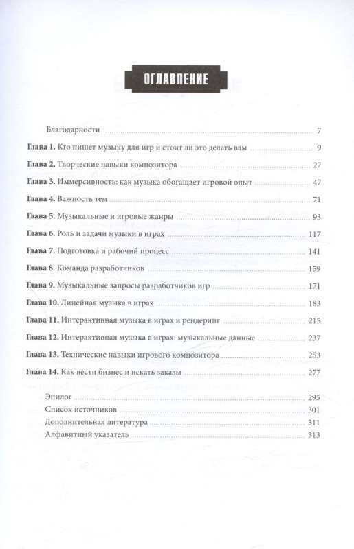 Основы создания музыки для видеоигр. Руководство начинающего композитора