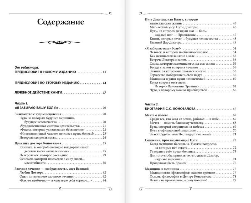 Энергия Сотворения. Я забираю вашу боль! Слово о Докторе. Переработанное и дополненное издание