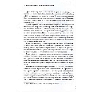 Основы создания музыки для видеоигр. Руководство начинающего композитора