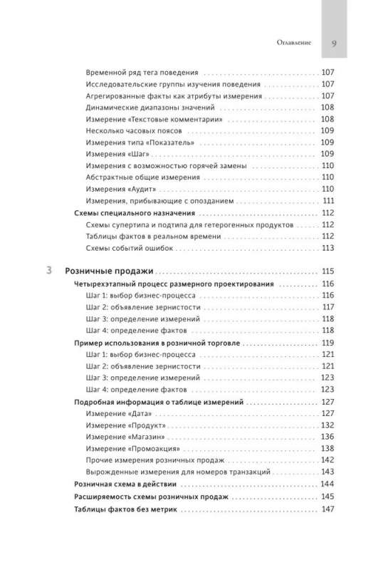 Инструментарий хранения и анализа данных. Полное руководство по размерному моделированию