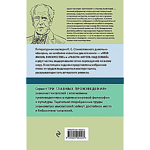 Работа актера над собой. Части 1, 2. Моя жизнь в искусстве