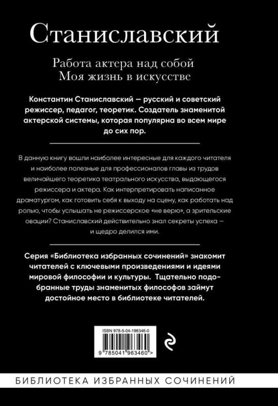 Работа актера над собой. Части 1, 2. Моя жизнь в искусстве