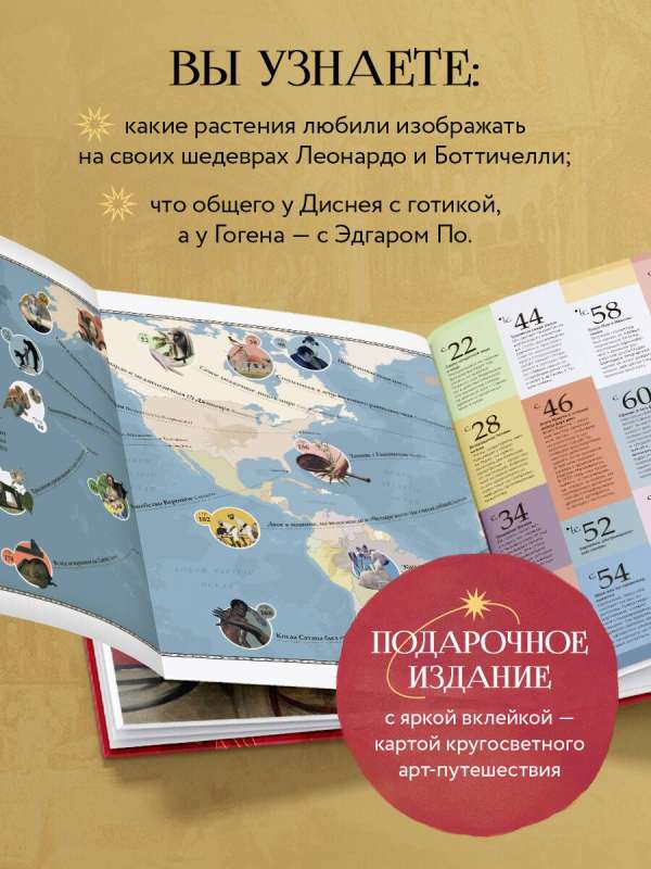 В лабиринте искусства. Подарочный альбом. Неизвестная жизнь шедевров от Сфинкса до «Крика»