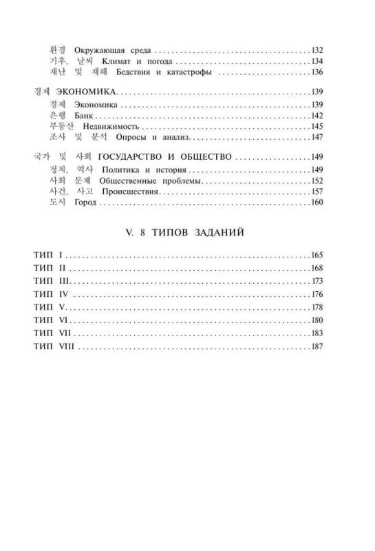 Корейские слова. Рабочая тетрадь для продолжающих. Уровни TOPIK II 3–4