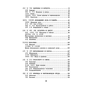 Корейские слова. Рабочая тетрадь для продолжающих. Уровни TOPIK II 3–4