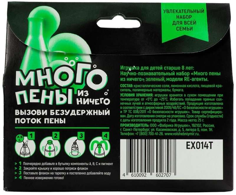 Набор "Много пены из ничего" (зеленый)