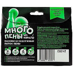 Набор "Много пены из ничего" (зеленый)