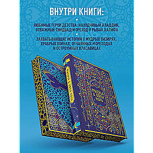 Тысяча и одна ночь. Коллекционное издание переплет под натуральную кожу, закрашенный обрез с орнаментом, четыре вида тиснения