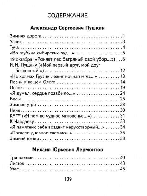 "Я пришел к тебе с приветом...". Стихи русских поэтов