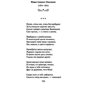 "Я пришел к тебе с приветом...". Стихи русских поэтов