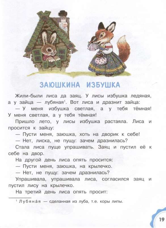 Русские народные сказки