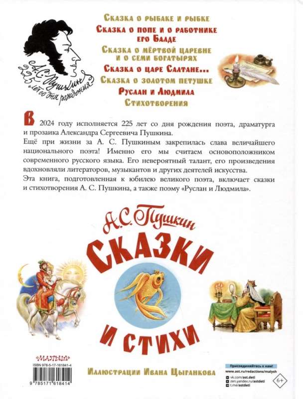 Сказки и стихи