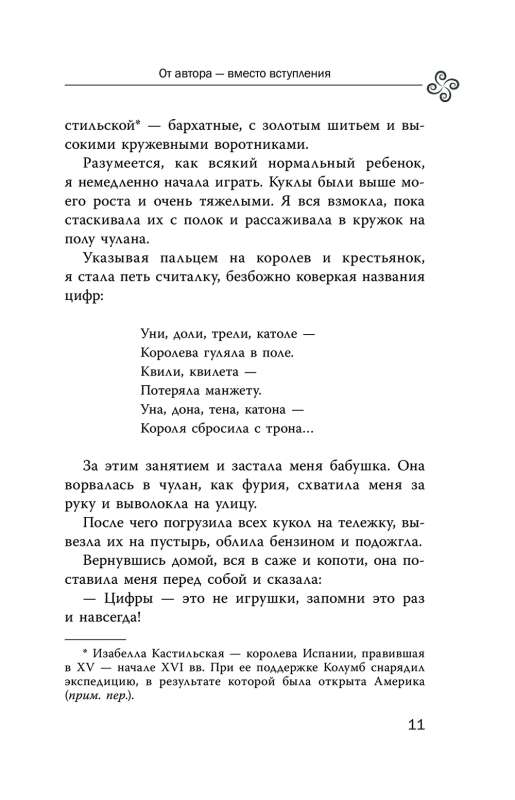 Нумерология для современной ведьмы. Полное руководство